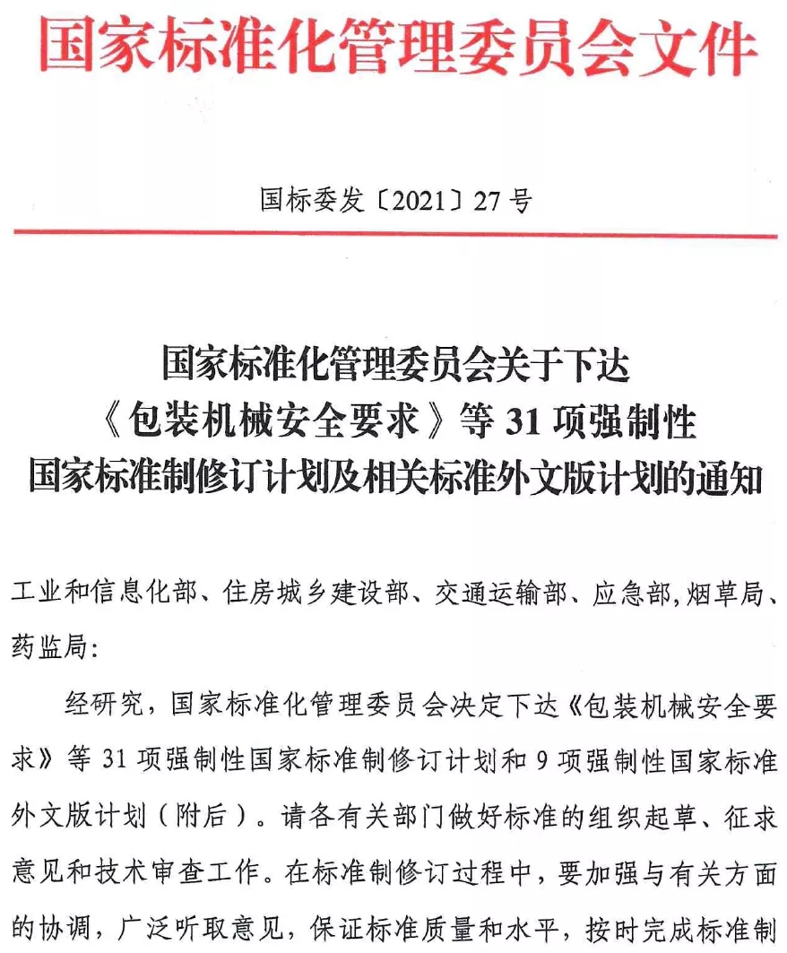 《洗滌用品安全技術規(guī)范》及其外文版納入強制性國家標準制修訂計劃